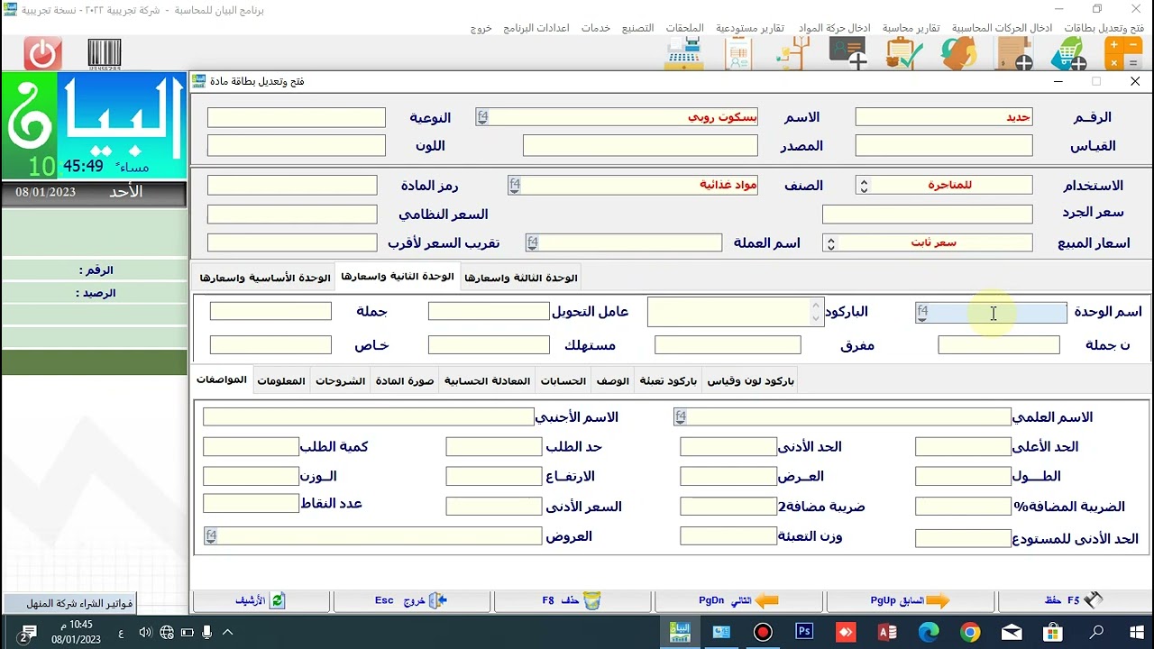 #البيان الدرس الحادي عشر : تسجيل فاتورة شراء لشركة مواد غذائية
