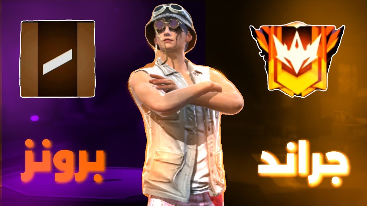 رحلة الصعود الي الجراند ماستر‼️ ضدد اقوى مزيت 😱😨