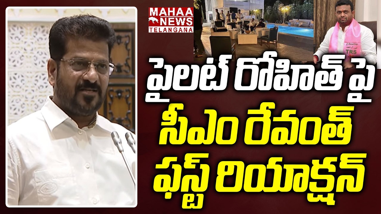 CM Revanth Reddy First Reaction On Pilot Rohit Reddy Drugs Party At Assembly | KCR | Mahaa Telangana