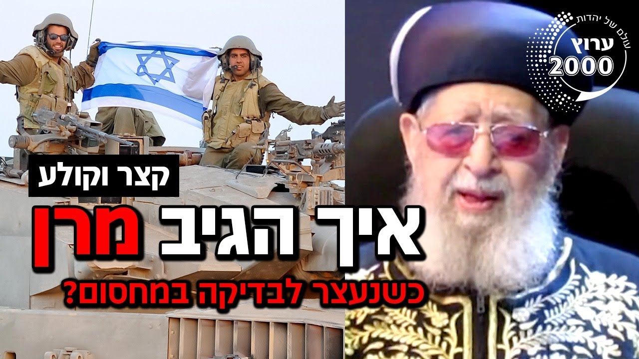 😯 איך הגיב הרב עובדיה יוסף זצ