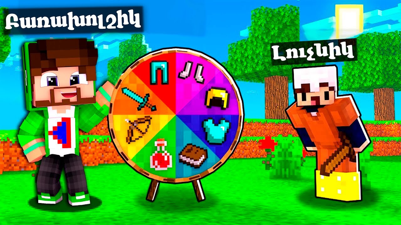 ԵՍ ԴԱՐՁԱ ԲԱՌԱԽՈԼՇԻԿ MINECRAFT - ՈՒՄ?! CSC MINECRAFT HAYEREN