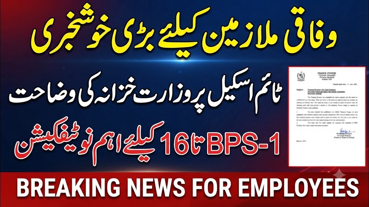 Federal Employees Time Scale 2026 | Finance Ministry Clarification for BPS 1 to 16 | Big Update
