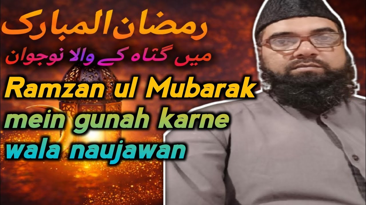 Ramzan ul Mubarak main Guna karne wala naujawan