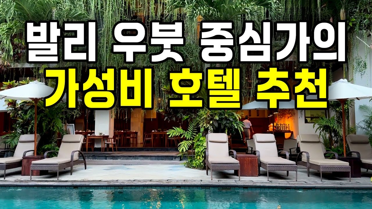 🇮🇩 위치 편리하고 가성비 좋은 발리 우붓빌리지호텔 (구글맵 공유🌏)| Ubud Village Hotel 리뷰