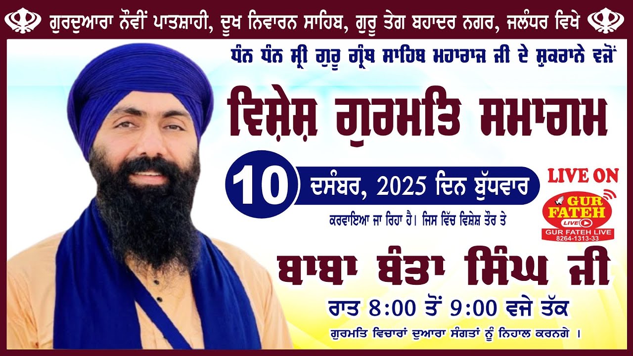 Live No. 949 !! Gurmat Samagam At Gurd. Nauvi Patshahi Dukh Nivaran Sahib, GTB Nagar Jalandhar