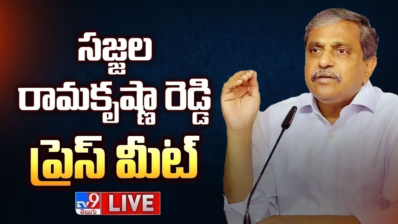 YCP Sajjala Ramakrishna Reddy Press Meet LIVE - TV9
