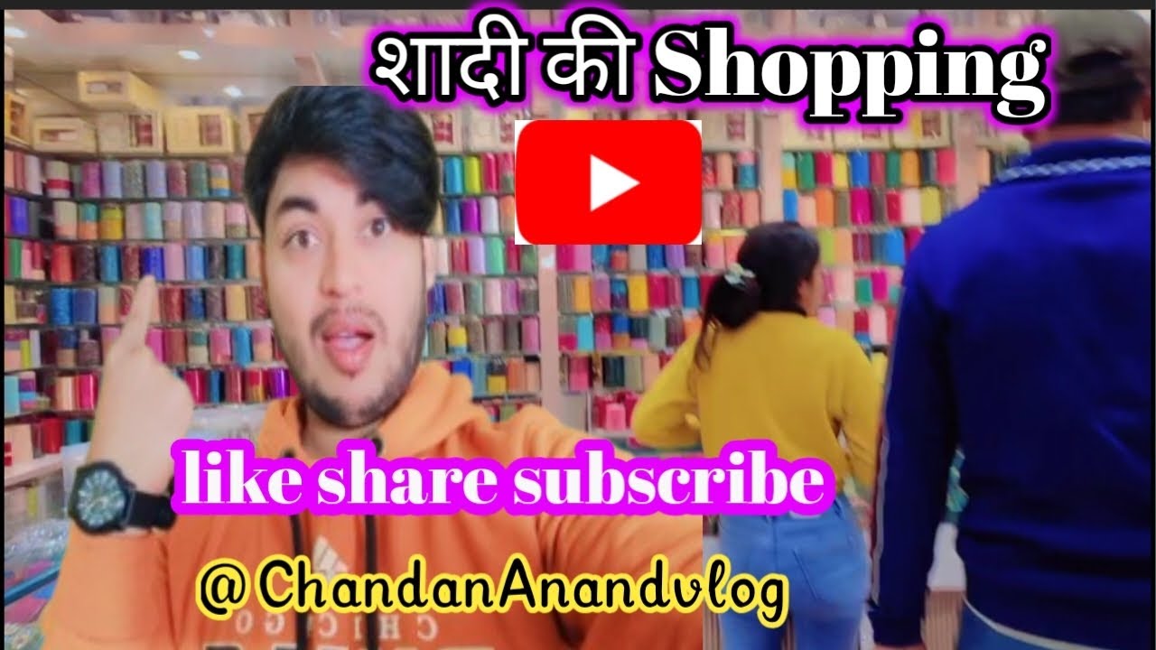 शादी की Shopping👗👕👖👠👠👒👛👜🤗🤗🤗।। #viralvideo ।। #vlog ।। @ChandanAnandvlog