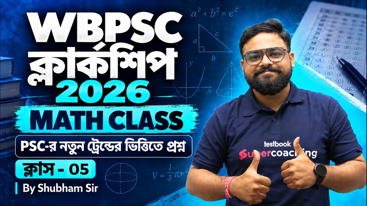 WBPSC Clerkship 2026 Maths Class | PSC Clerkship PYQ Session By SHUBHAM SIR