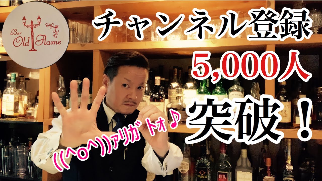 [5,000人突破]チャンネル登録ありがとう！
