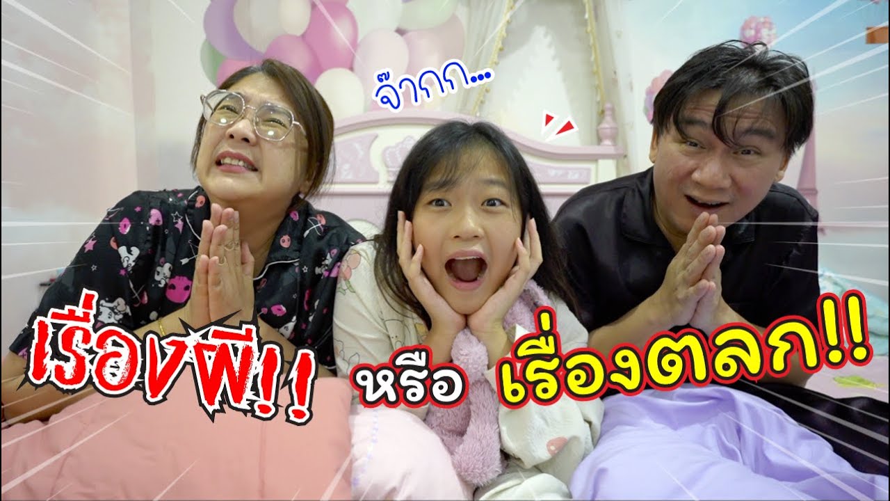 เรื่องผีหรือเรื่องตลก! เล่าเรื่องผีก่อนนอน!! | แม่ปูเป้ เฌอแตม Tam Story