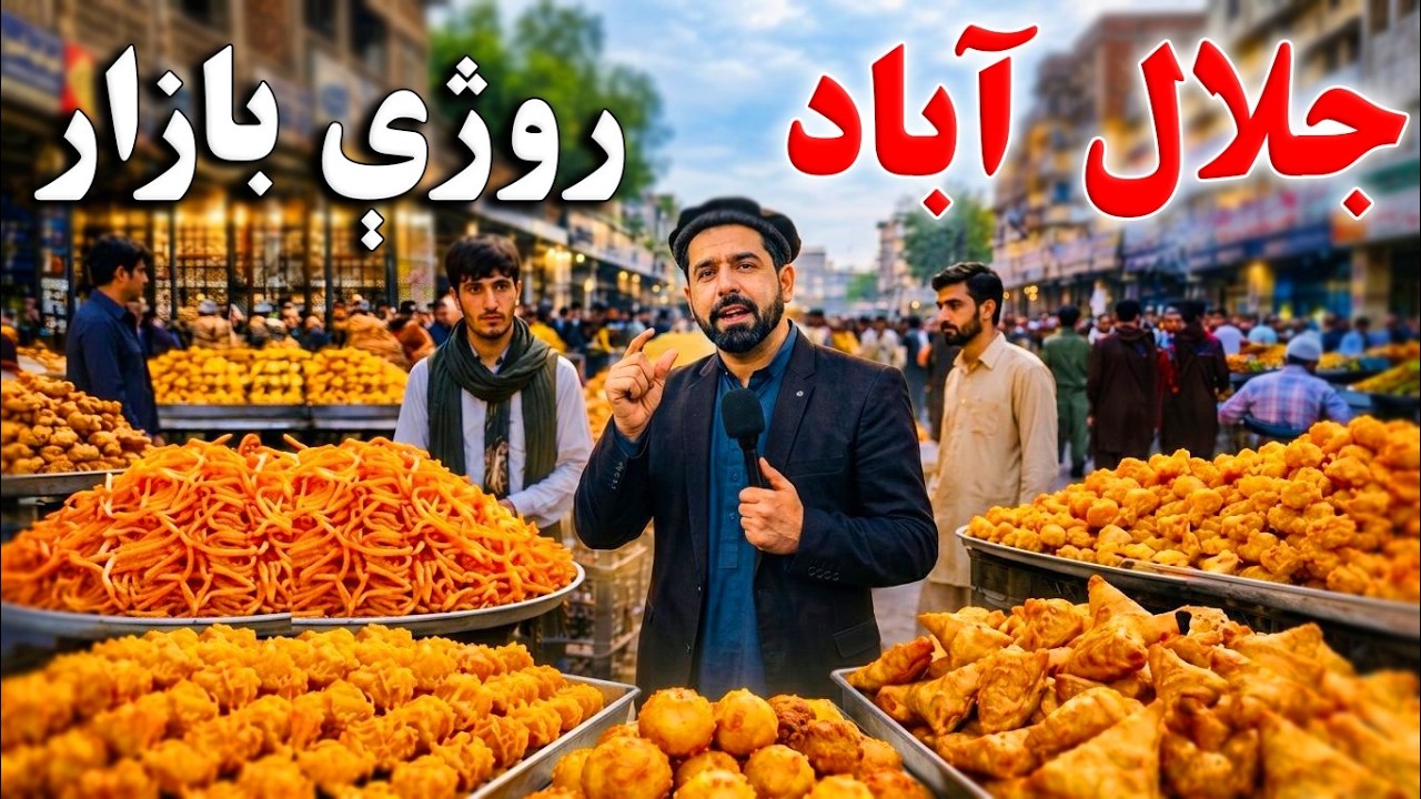 Jalalabad Street Food Bazaar  | Talking With Locals : د جلال آباد ښار ژوند | د پلورونکو سره خبرې