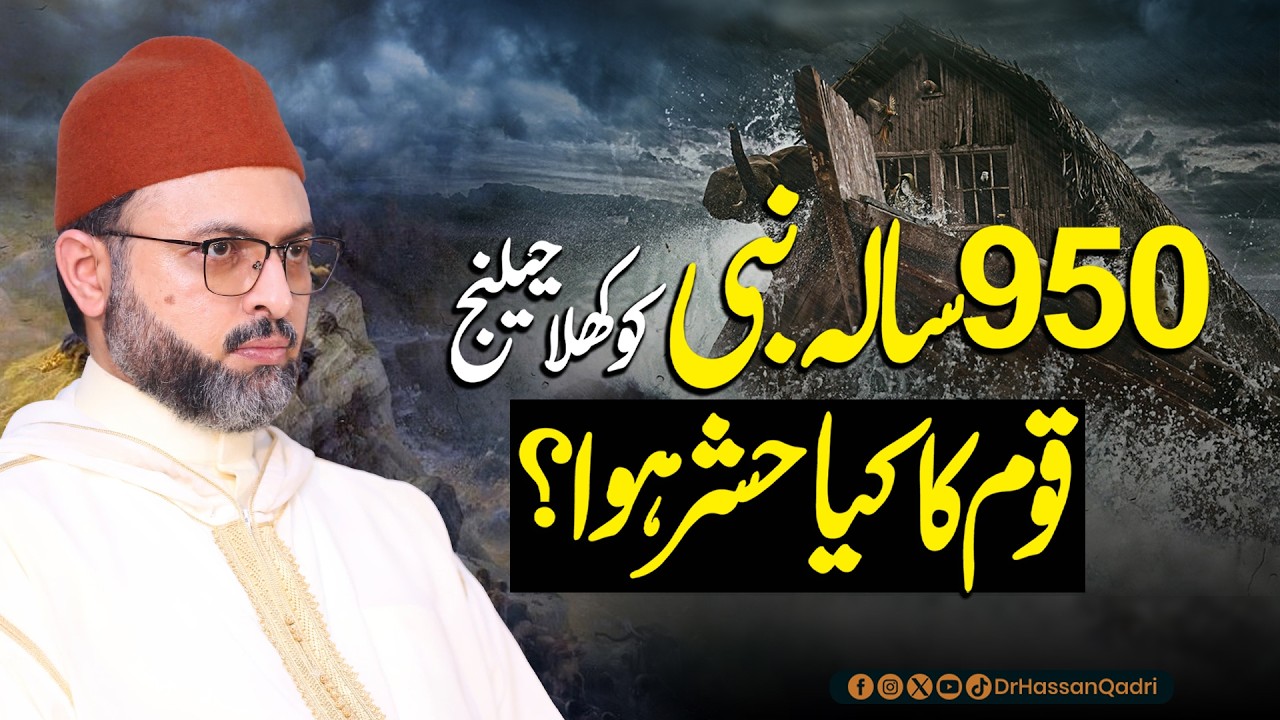 950 Sala Nabi Ko Challenge! Qoum Ka Kya Hashar Howa? | Hazrat Nooh A.S Ka Waqia | Dr. Hassan Qadri