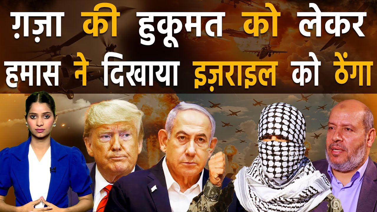 हमास ने किया बड़ा ऐलान, ग़ज़ा में विदेशियों की नहीं फ़िलिस्तीनियों की हुकूमत चलेगी | Hamas vs Israel