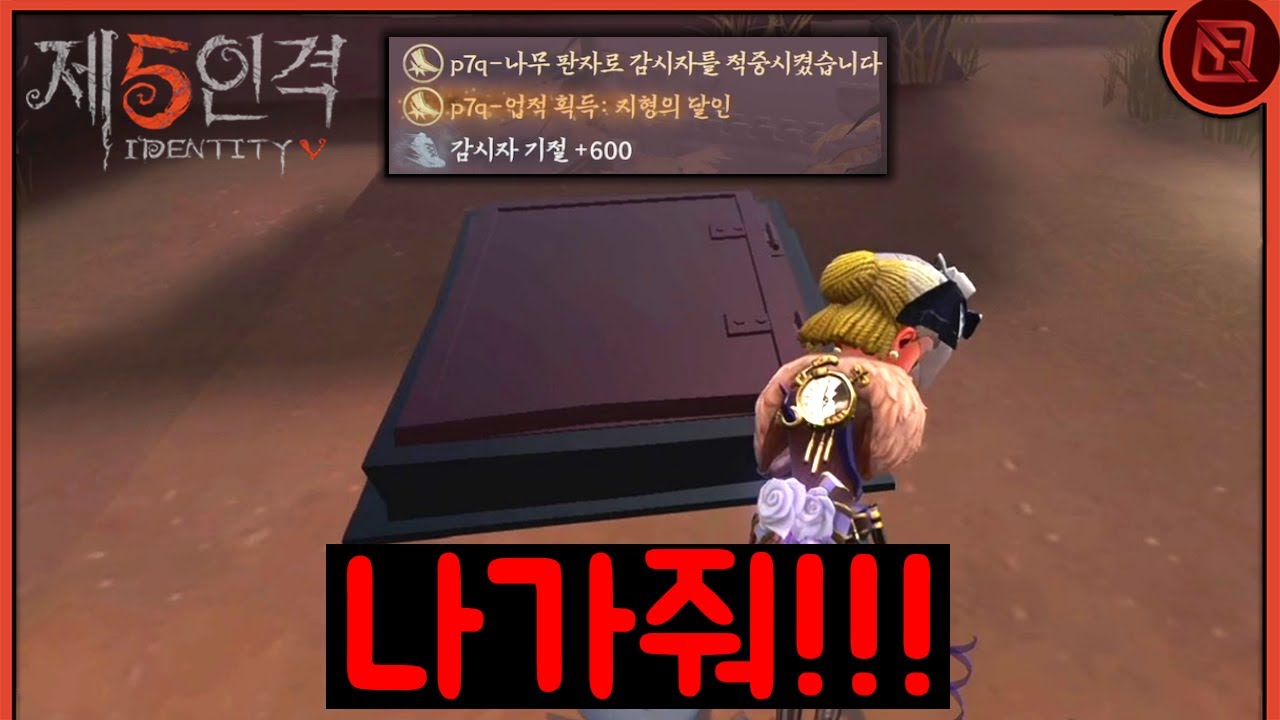 뚝배기3번 개구탈 5만원 미션! [제5인격]