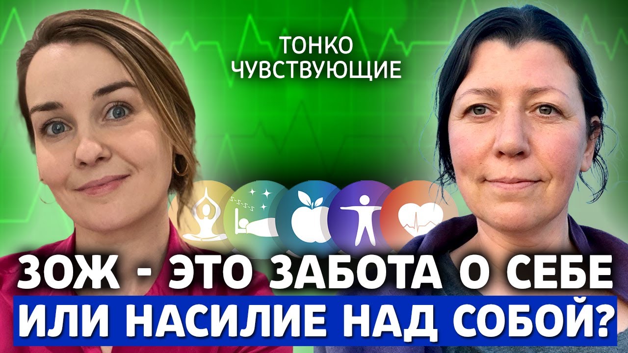Чем опасен ЗОЖ?  Когда это забота о себе, а когда насилие над собой?