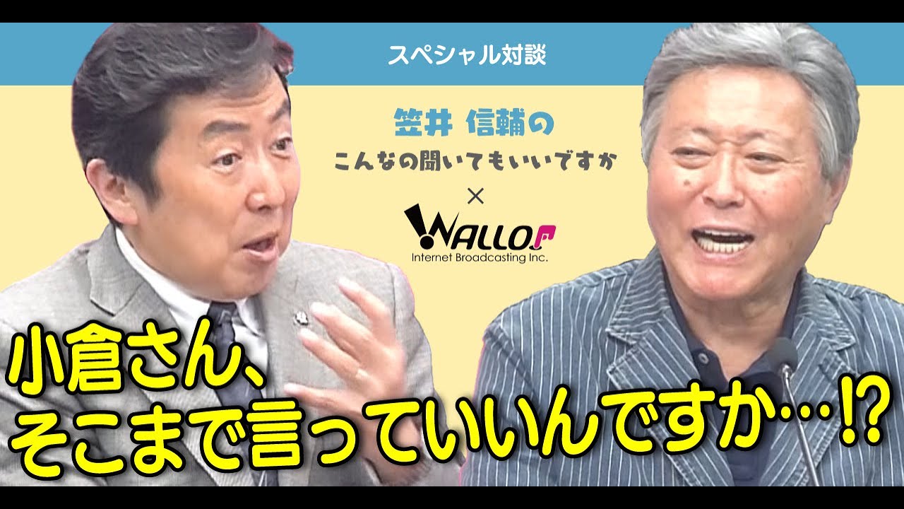 小倉さん、そこまで言っていいんですか…！？がんサバイバースペシャル対談：小倉 智昭×笠井 信輔〜笠井信輔のこんなの聞いてもいいですか？2021〜