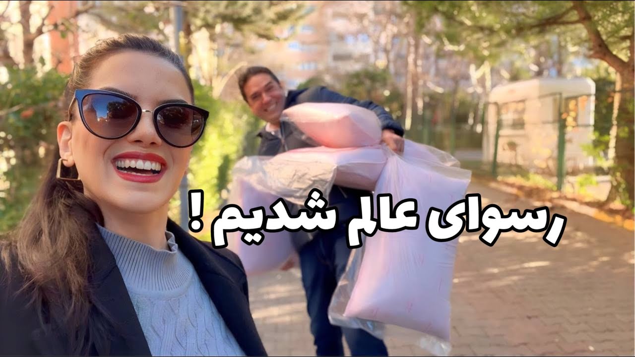 بریم هر چی خریدیم پس بدیم 😁 / مهمونامون کم کم میان / ولاگ روزمرگی