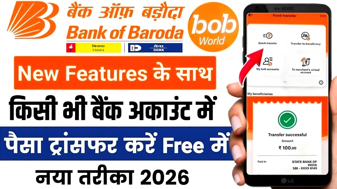 bob world se paise kaise transfer kare | how to transfer money from bob world | bob money transfer
