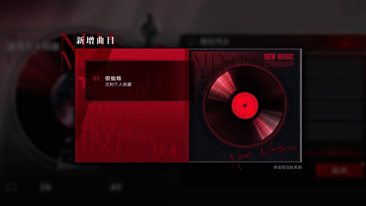 [CN] Path to Nowhere - Music Record: Silver Spider