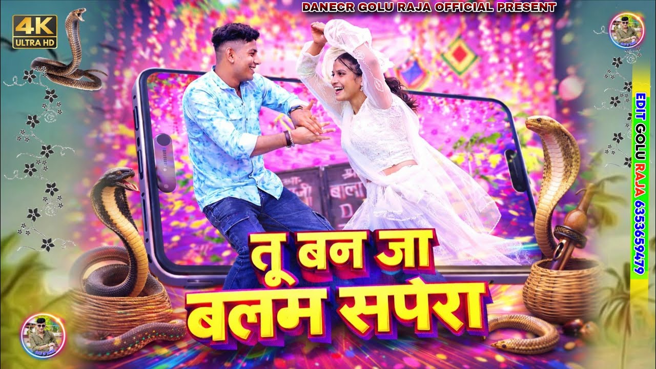 तू बनजा बलम सपेरो !! Tu banja balam sapero || Satto gurjar ||  हर dj पर बजने वाला गाना #song #video