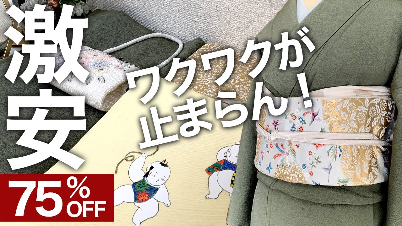 購入品｜着物の激安通販サイト、シンエイさん最高すぎ！｜一つ紋の色無地…キラキラ袋帯…ワクワクが止まらねぇ！