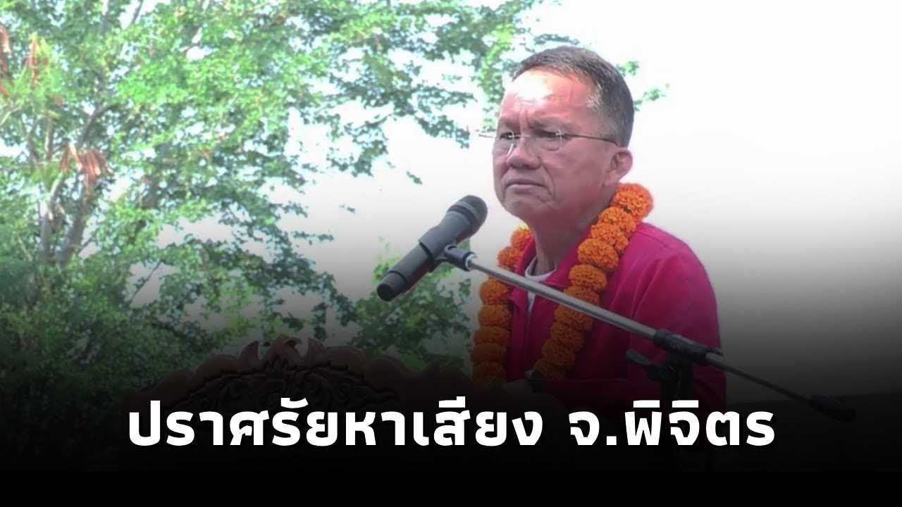 สมศักดิ์ เทพสุทิน ปราศรัยหาเสียงเวทีพรรคเพื่อไทย จ.พิจิตร
