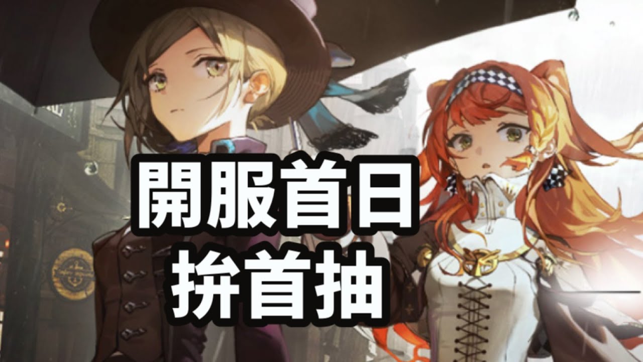 《重返未來1999》國際服首日 首抽GOGO