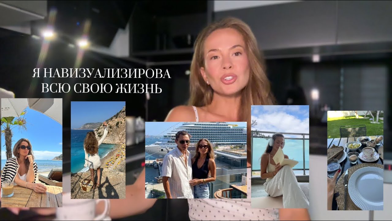 как я навизуализировала жизнь , это  наука и это работает