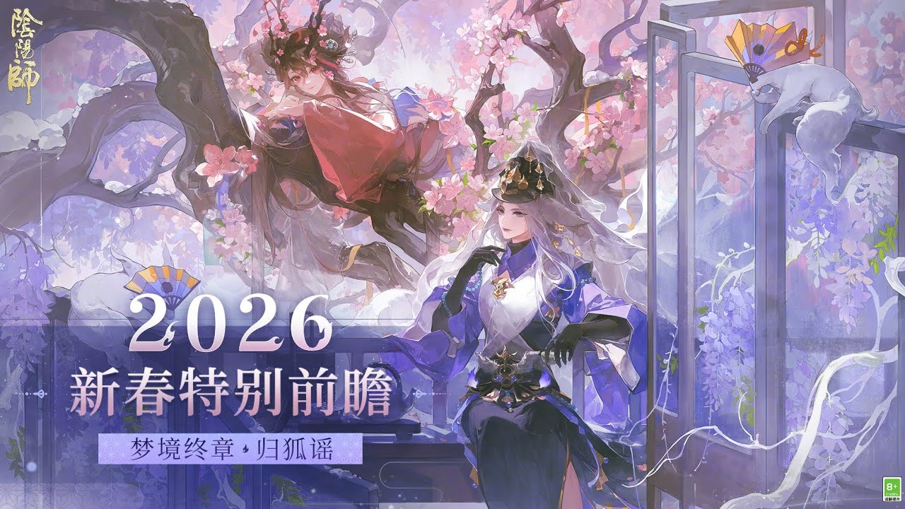 [Onmyoji] Year of Horse Celebration Preview
