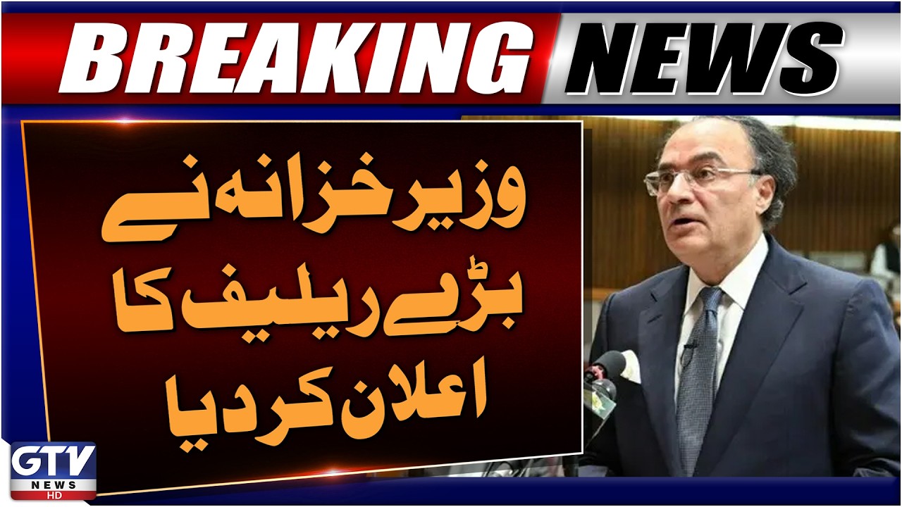 Pakistan&rsquo;s Economy on the Right Track? Finance Minister Aurangzeb Defends Budget 2026 | GTV News