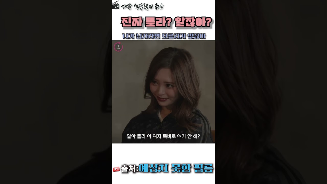 #예상치못한필름 진짜몰라?알잖아?#오구라유나 #ogura#심익현#유머 #스케치코미디 #코메디 #웃긴영상 #웃긴짤 #예능