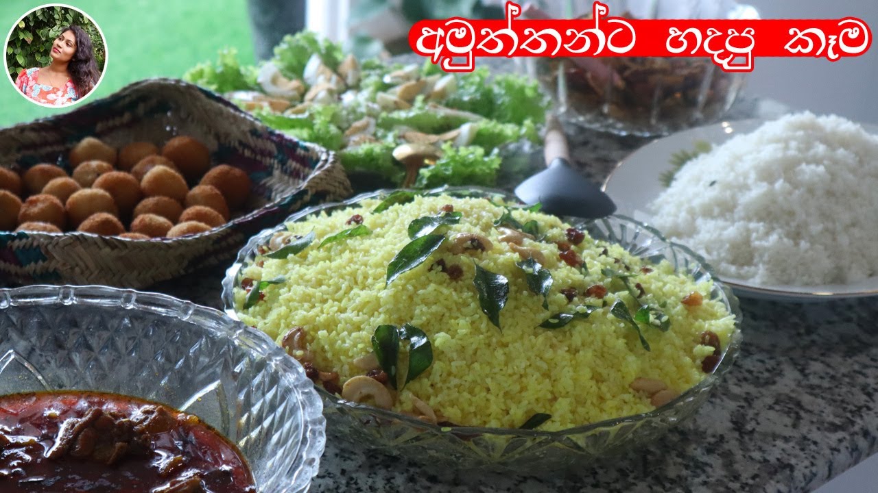 ✔දඩි බිඩි ගාල අමුත්තන්ට හදපු ලන්ච් එක|party lunch ideas|💓madhu💓