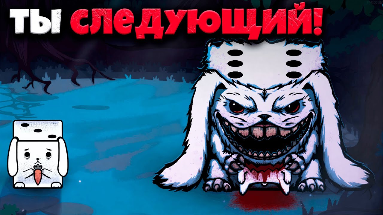 Мрачный хоррор-рогалик про зверят в темном лесу. Inscryption с кубами!