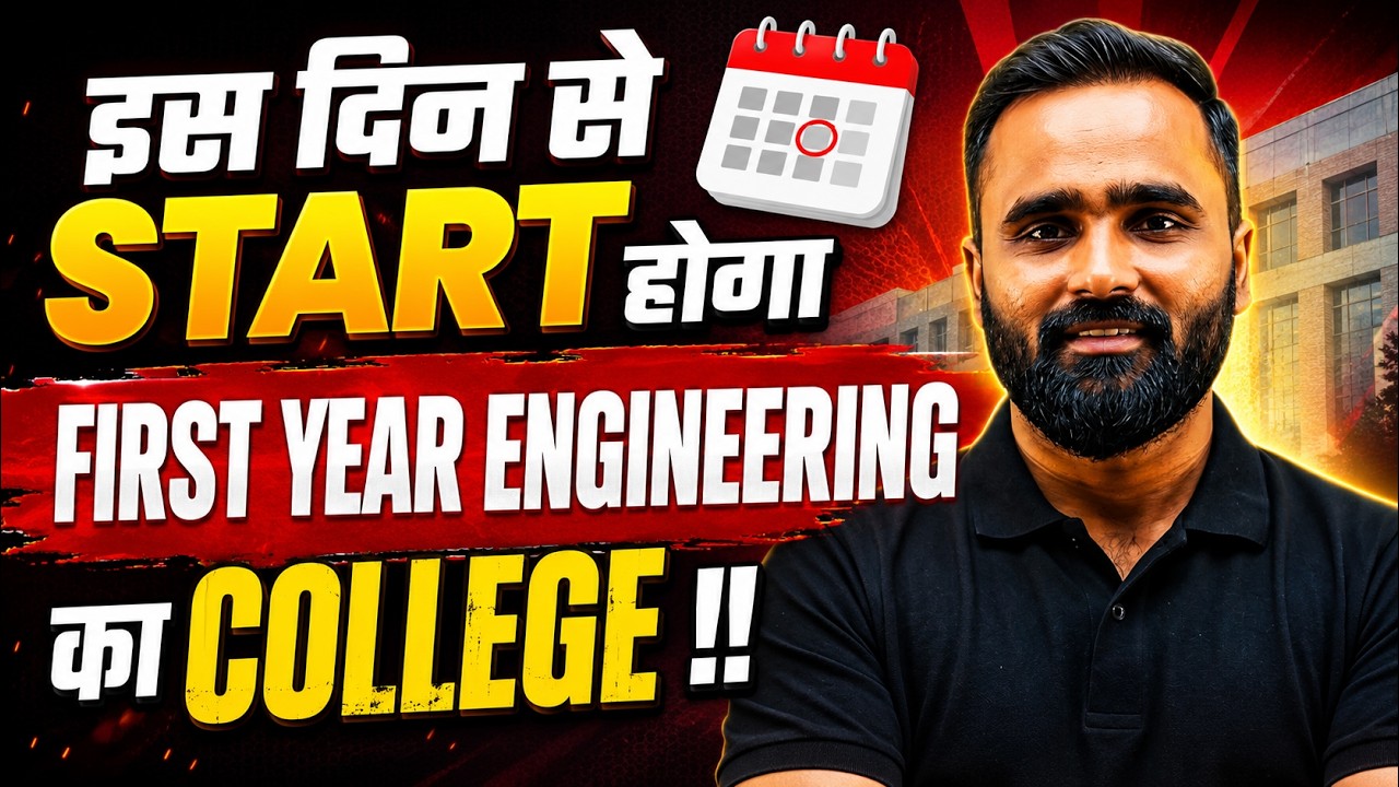 इस दिन से START होगा FIRST YEAR ENGINEERING का COLLEGE !!|PRADEEP GIRI SIR