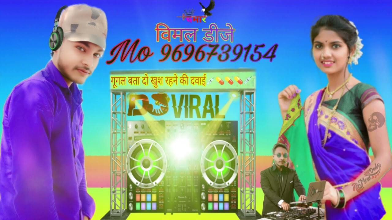 गूगल बता दो खुश रहने की दवाई डीजे  