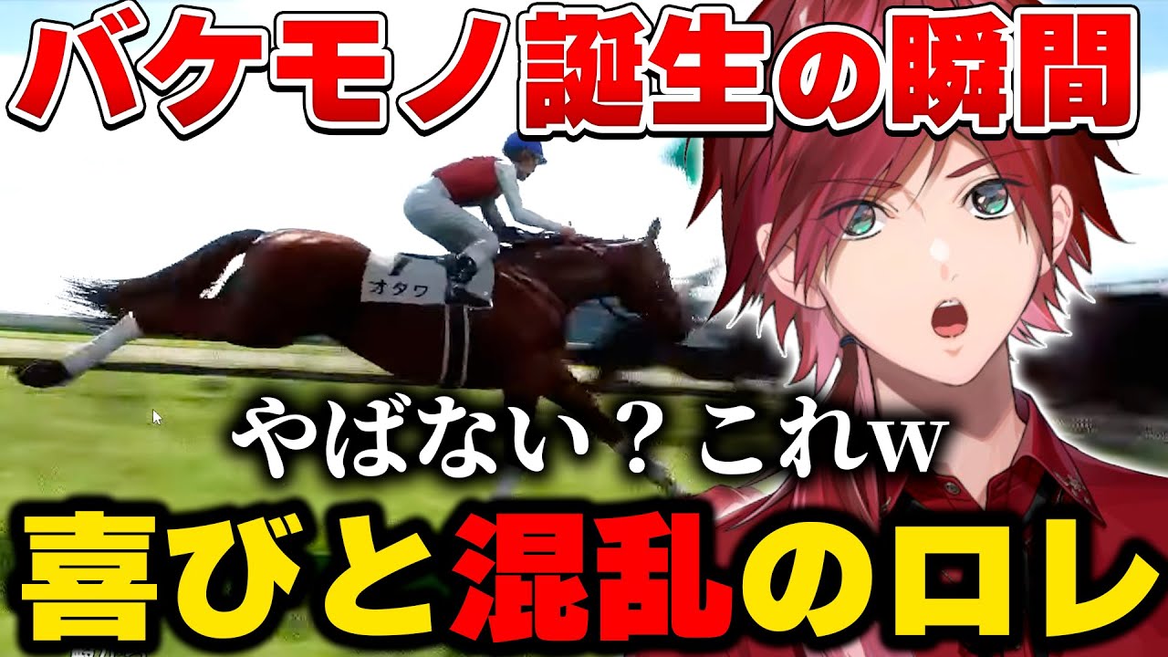 バケモノ馬誕生で感情が乱れるローレン【にじさんじ切り抜き/ローレン・イロアス】