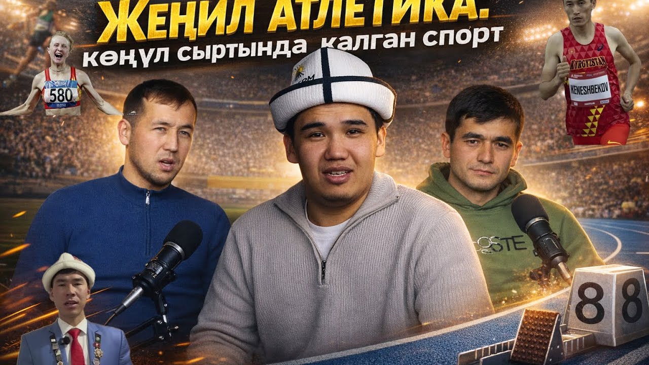 Кубанычбек Талдыбеков чын эле эл аралык  спорт чебериби?