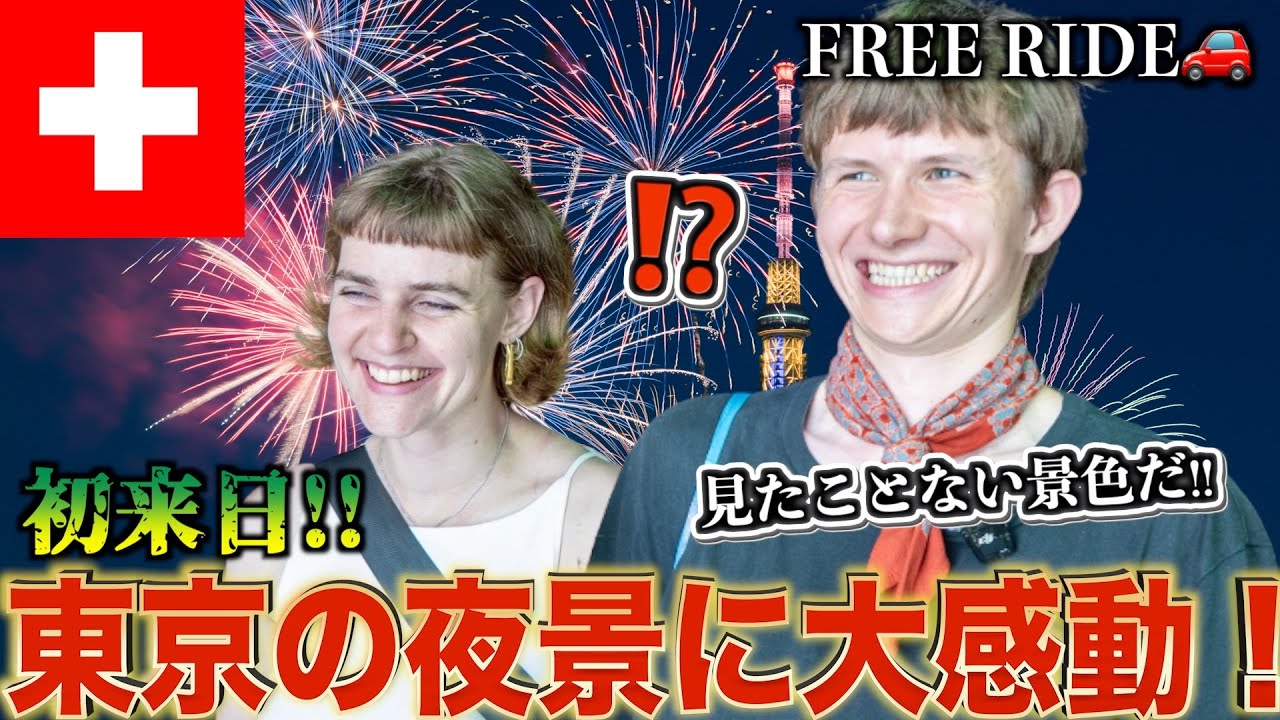 【FREE RIDE】日本に着いたばかりの外国人を車でおもてなししてみた　#FREERIDE #外国人 #おもてなし