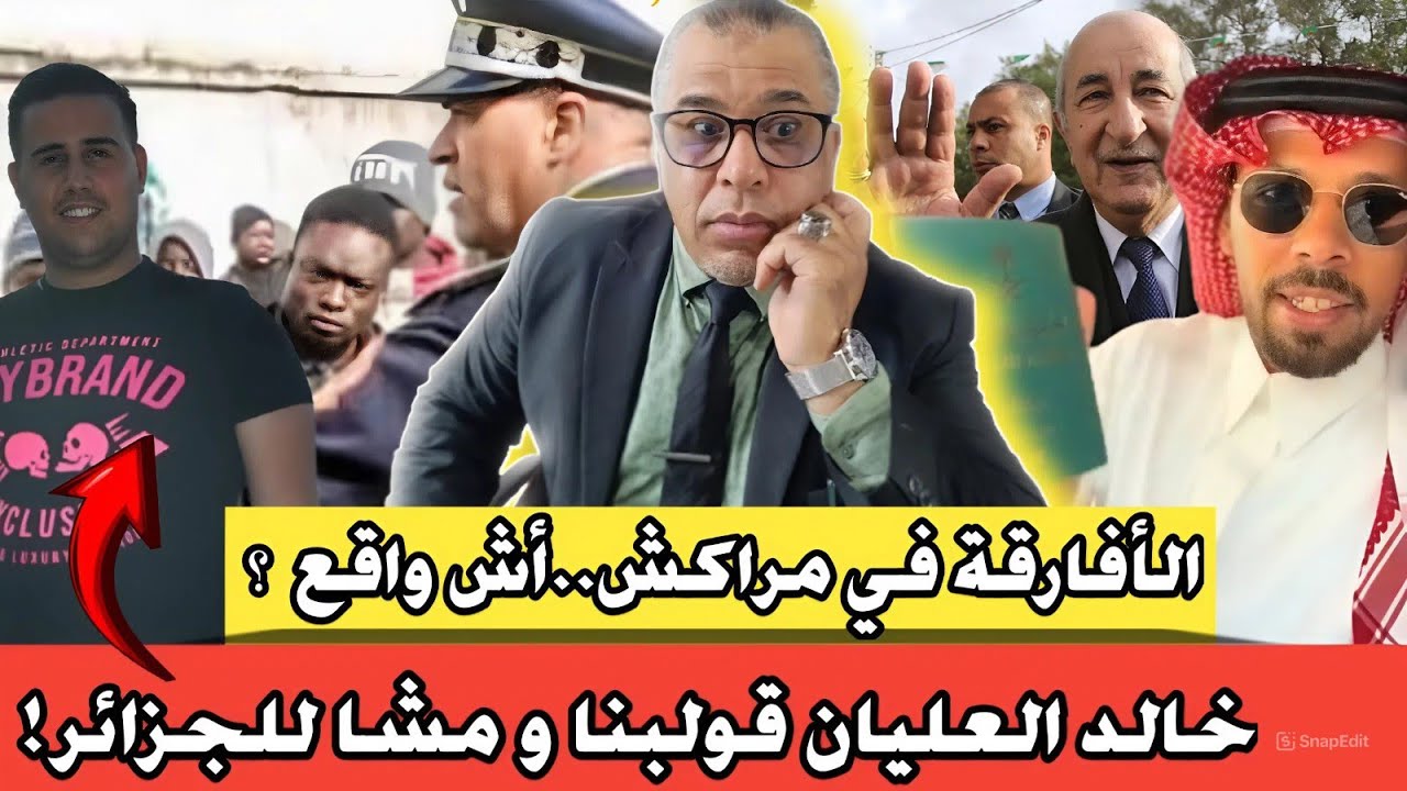 خالد العليان قولبنا و مشا للجزائر! // الأفارقة في مراكش..أش واقع ؟ //الحكم على اللنجري