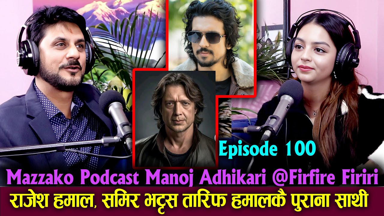 Mazzako Podcast Manoj Adhikari @Firfire Firiri | Rajesh Hamal, Samir Bhatta   हमालकै पुराना साथी