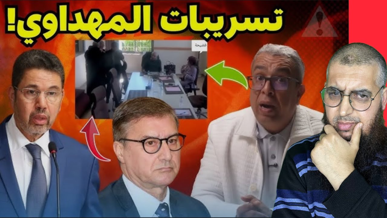 تسريبات المهداوي /// فضيحة أخلاقية تمس مسؤولين كبار في قطاع الصحافة