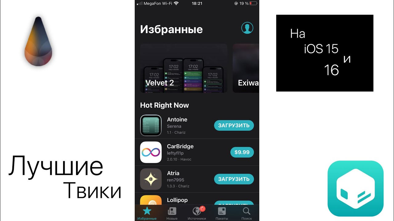 Лучшие твики и утилиты для твоего iPhone