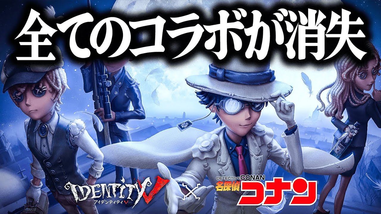 PC版第五人格の設定が初期化されるクソアプデと2026年に予定されていたコラボが消失したことについて【第五人格】