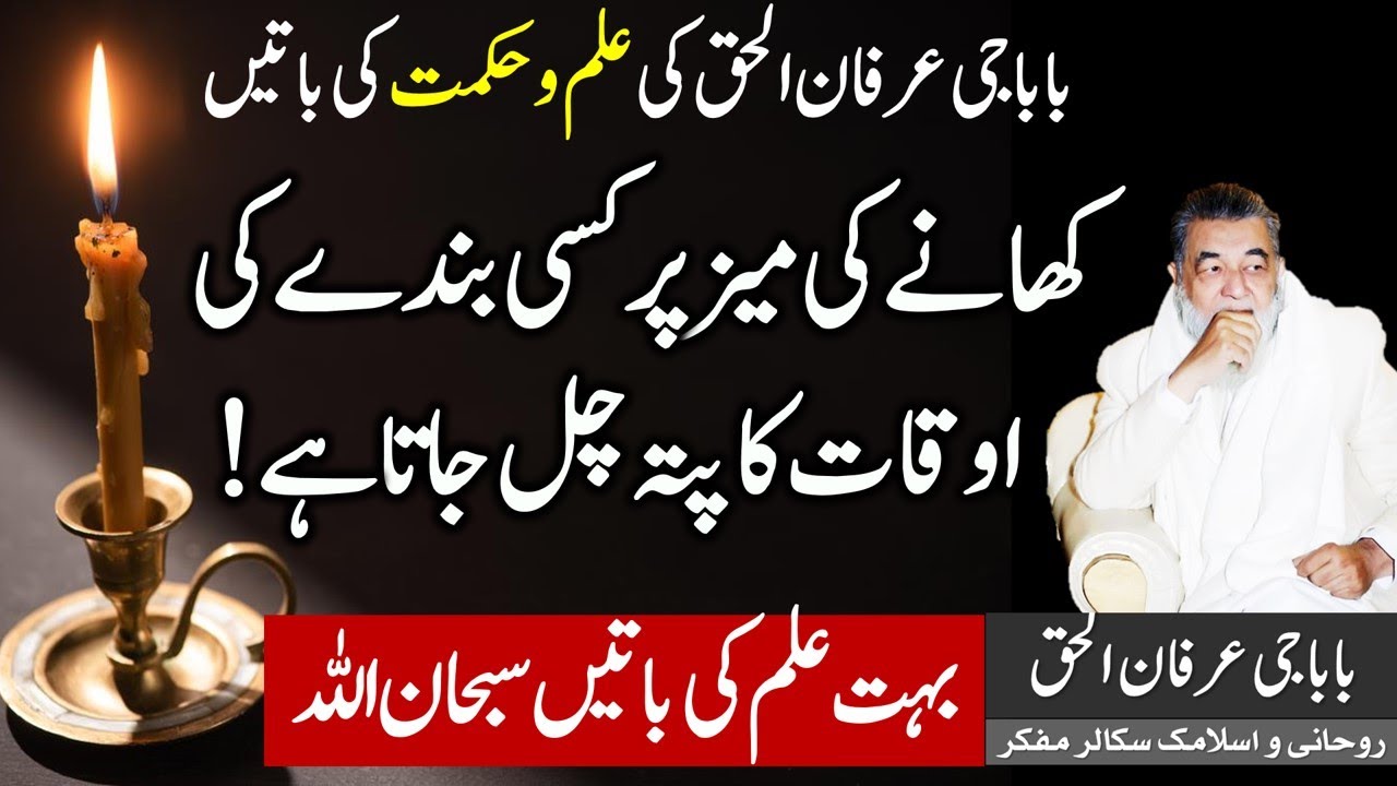 Irfan ul Haq Baba | Ramzan Latest  |  Dastarkhawan se Taqwa Ki Pehchan  | عرفان الحق بابا