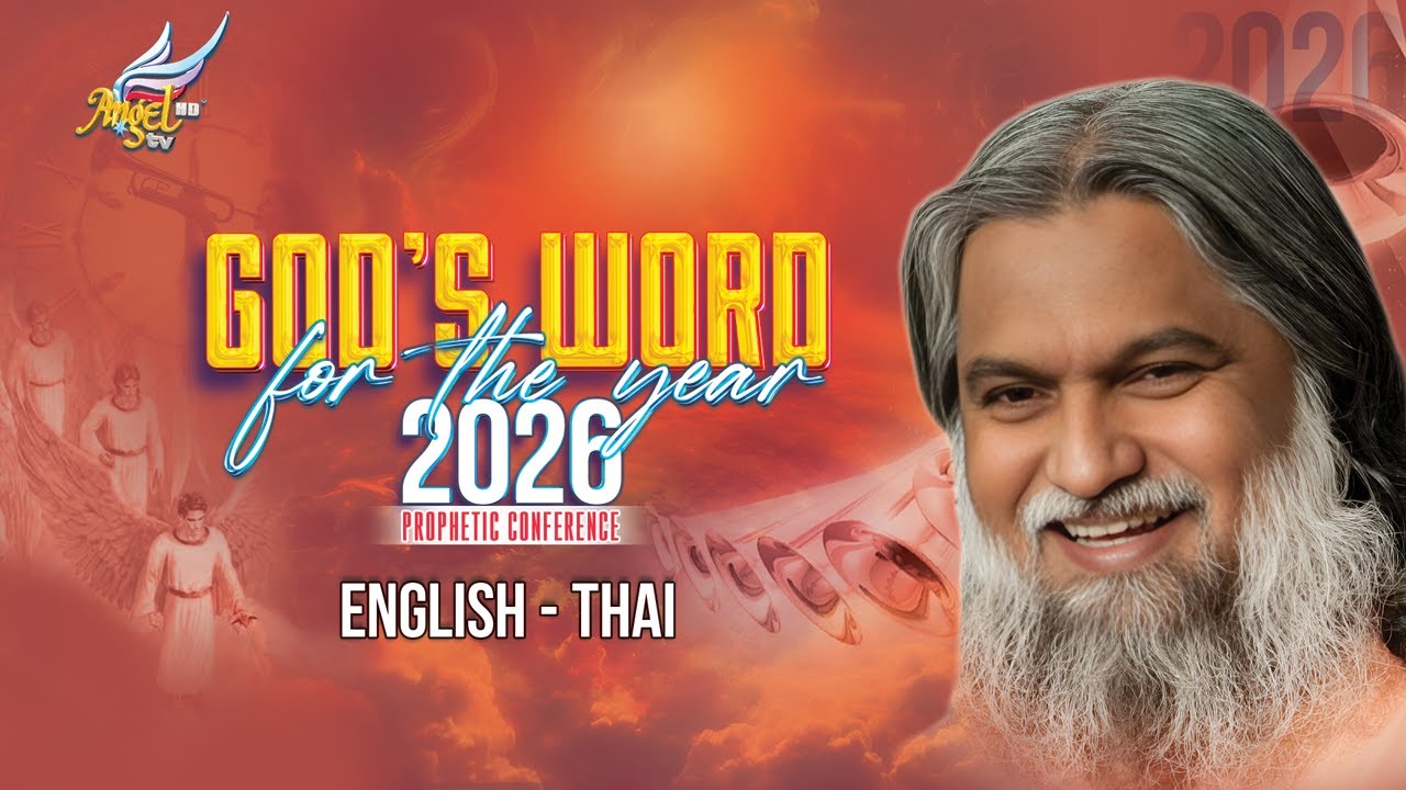 God's Word for the Year 2026 &ndash; Sadhu Sundar Selvaraj | English - Thai