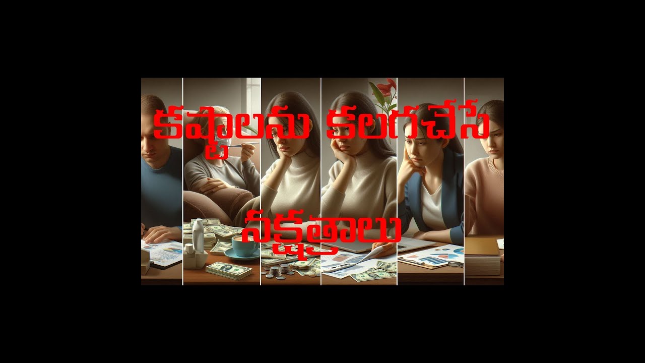 కష్టాలు కలిగించే నక్షత్రములు/KASHTALU KALIGINCHE NAKSHTRAMULU 