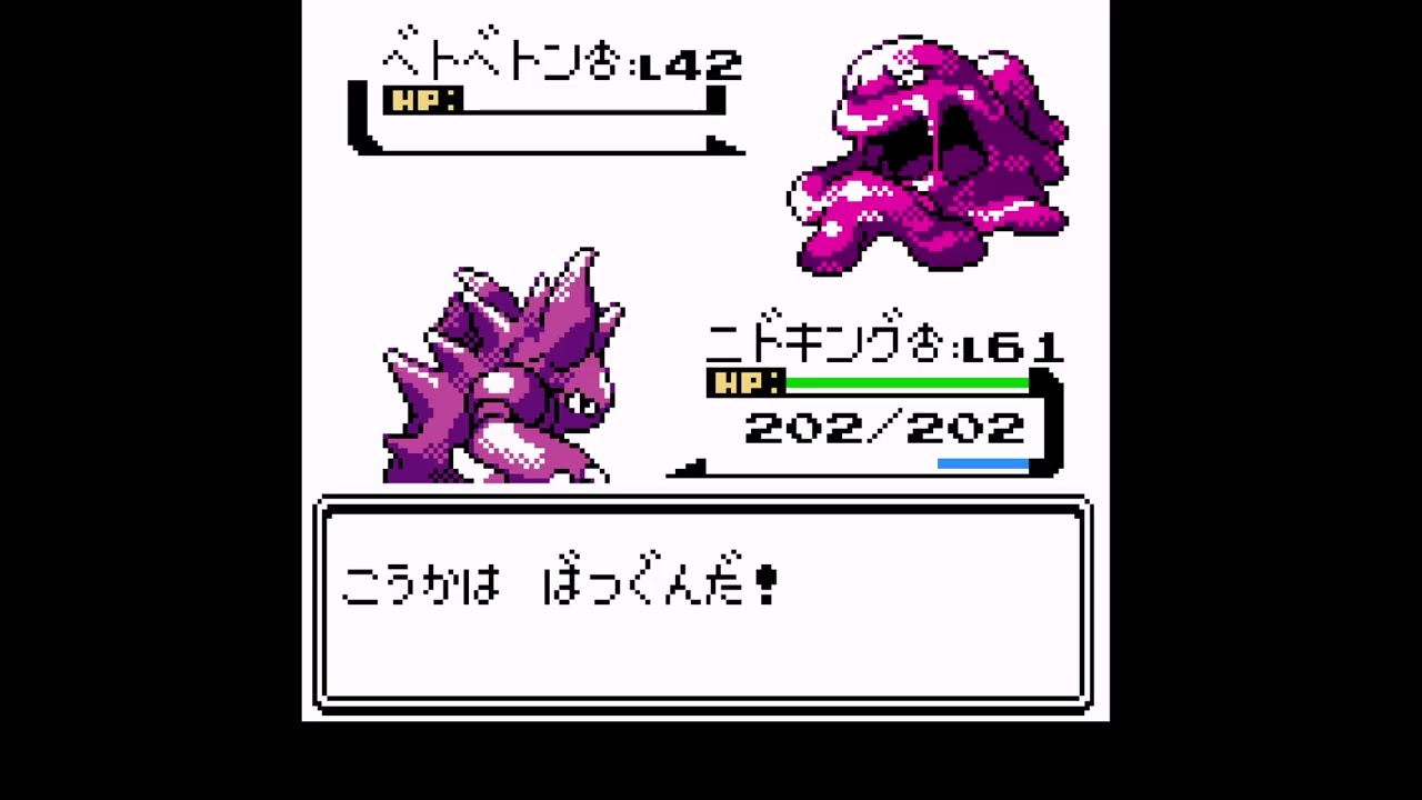 ポケモン銀 1 匹で四天王クリア ~ ニドキング ~