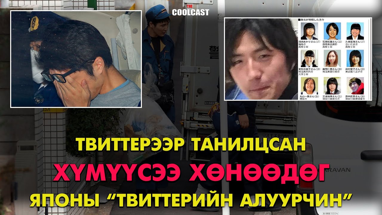 Амиа хорлох хүсэлтэй хүмүүсийг хөнөөдөг &ldquo;Твиттерийн алуурчин&rdquo;-ы хэрэг