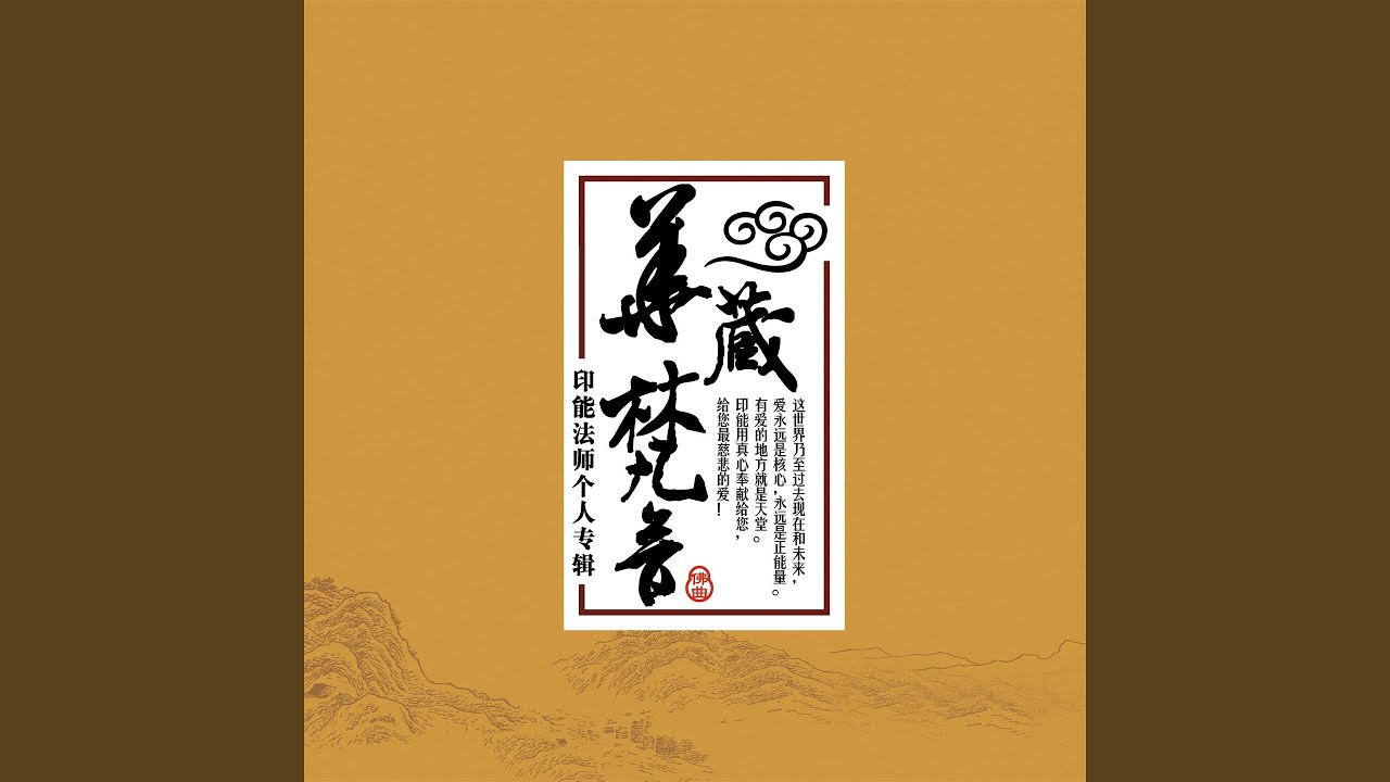 南无阿弥陀佛圣号