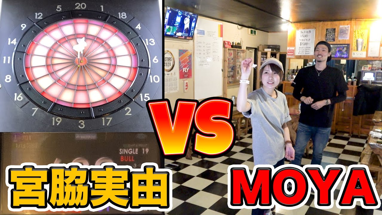 【ダーツ】宮脇実由と普通にメドレー！※MOYAは宮脇相手だと意識します草【MOYA／モヤ】